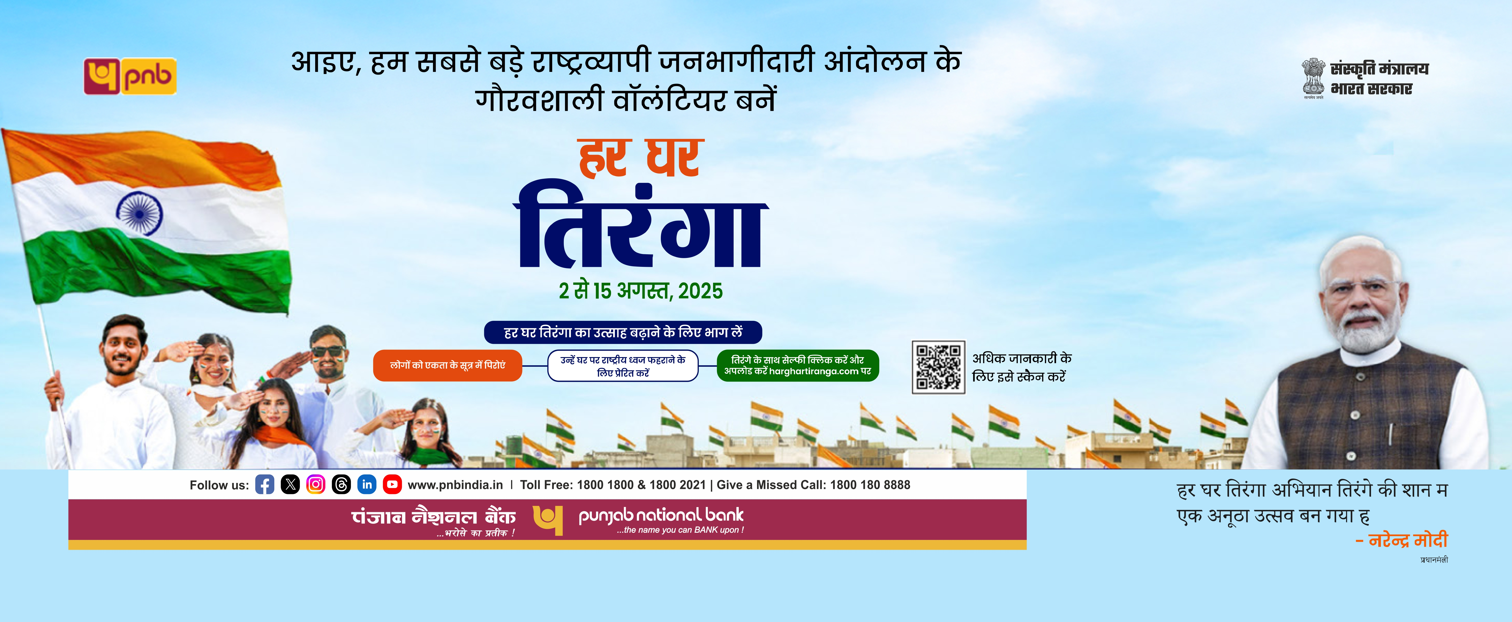 Har_Ghar_Tiranga